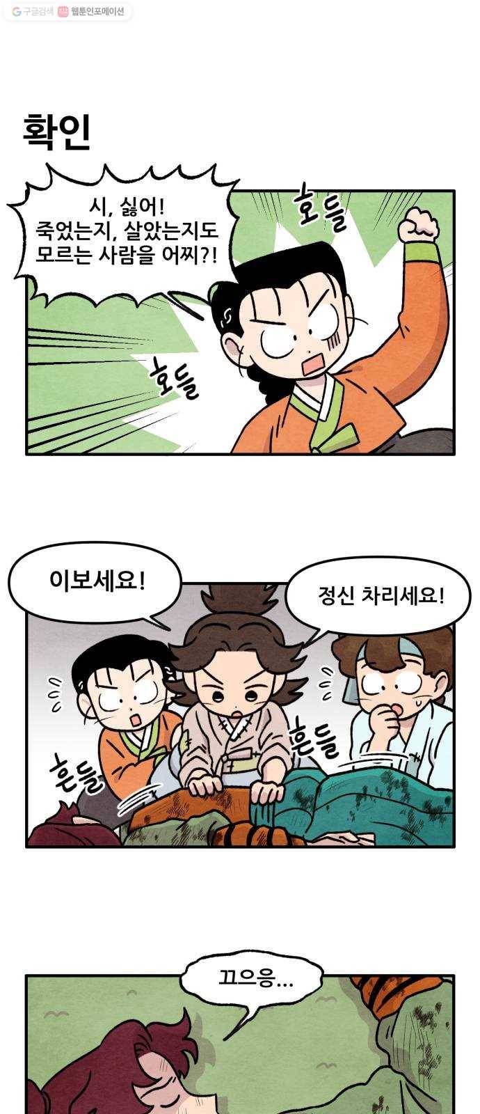 범이올시다! 46화 5