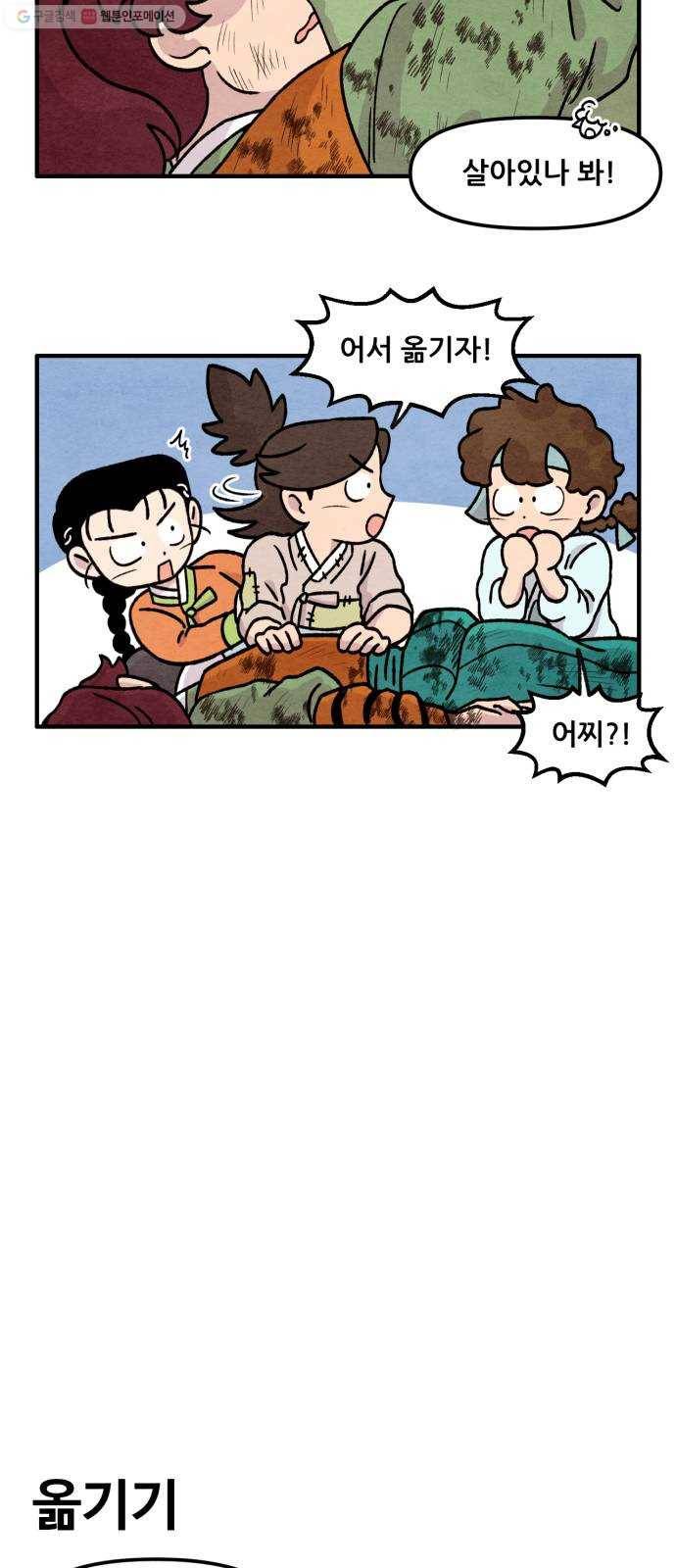 범이올시다! 46화 6