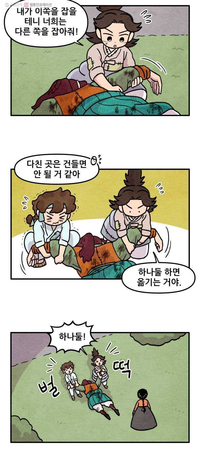 범이올시다! 46화 7