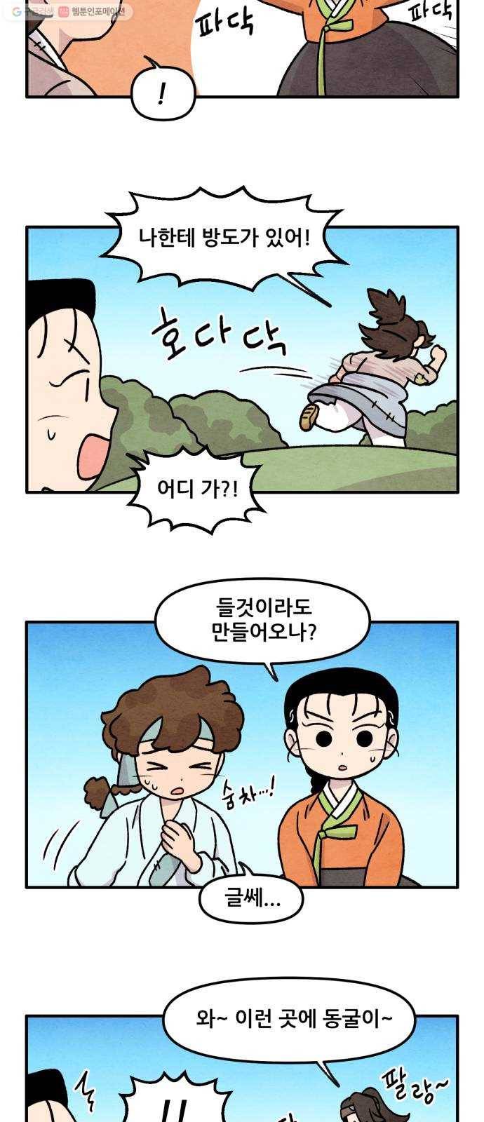 범이올시다! 46화 9