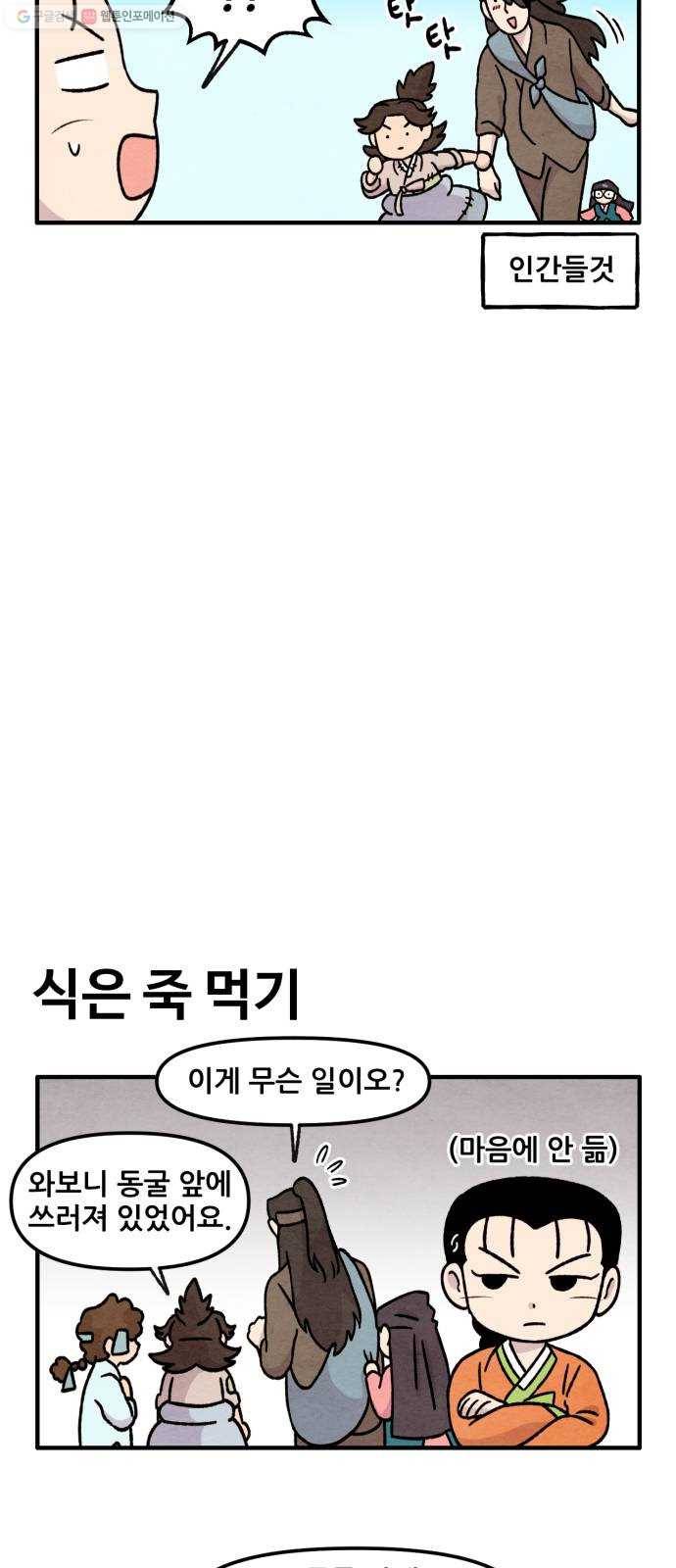 범이올시다! 46화 10