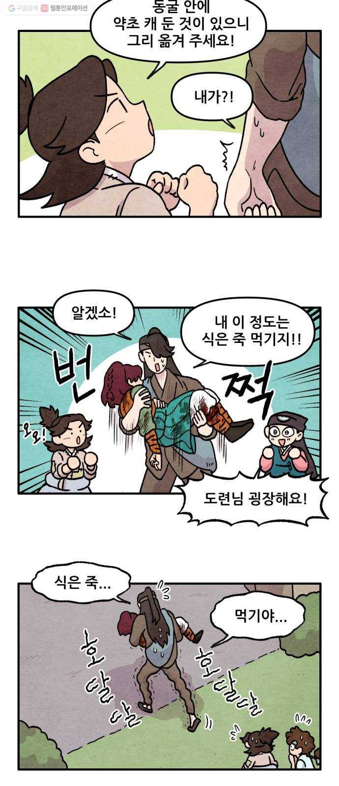 범이올시다! 46화 11