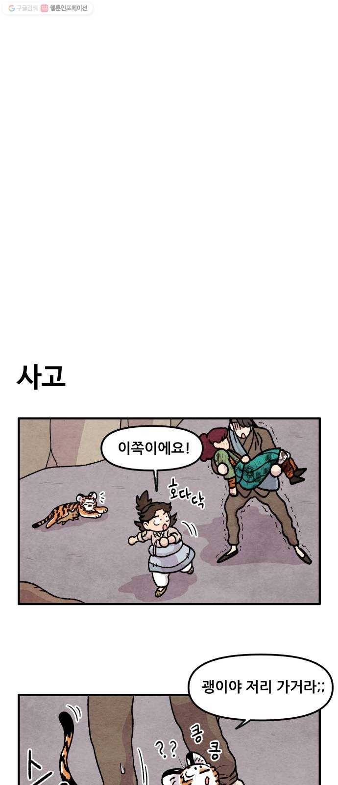 범이올시다! 46화 12