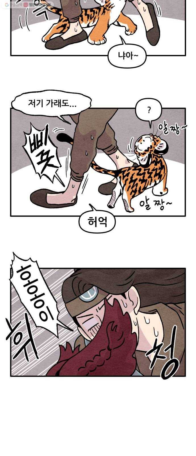 범이올시다! 46화 13