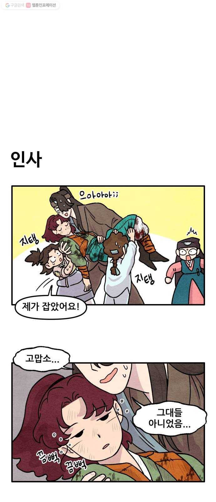 범이올시다! 46화 14