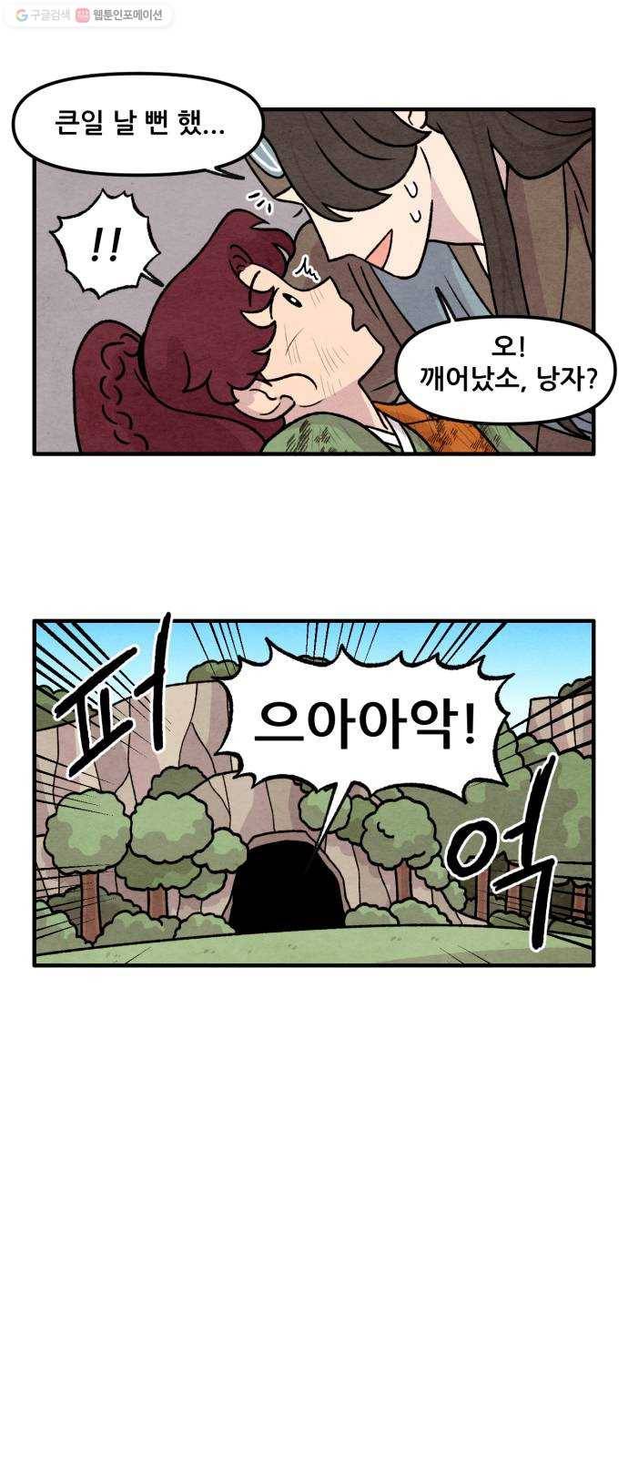 범이올시다! 46화 15