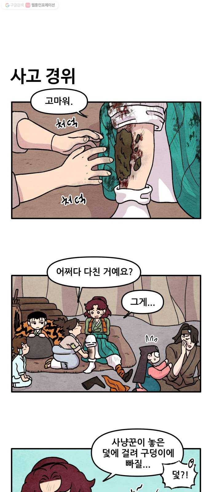 범이올시다! 46화 16