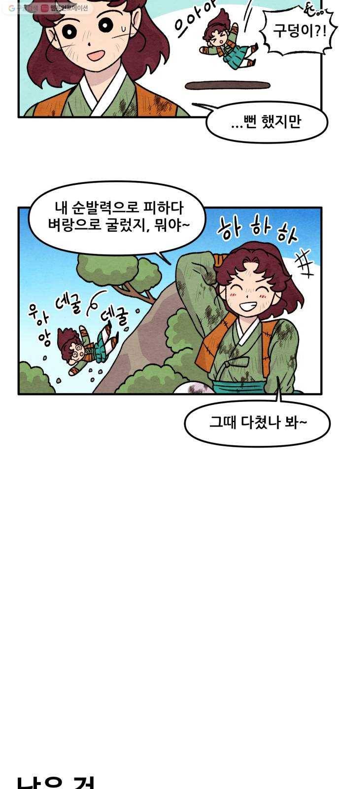 범이올시다! 46화 17