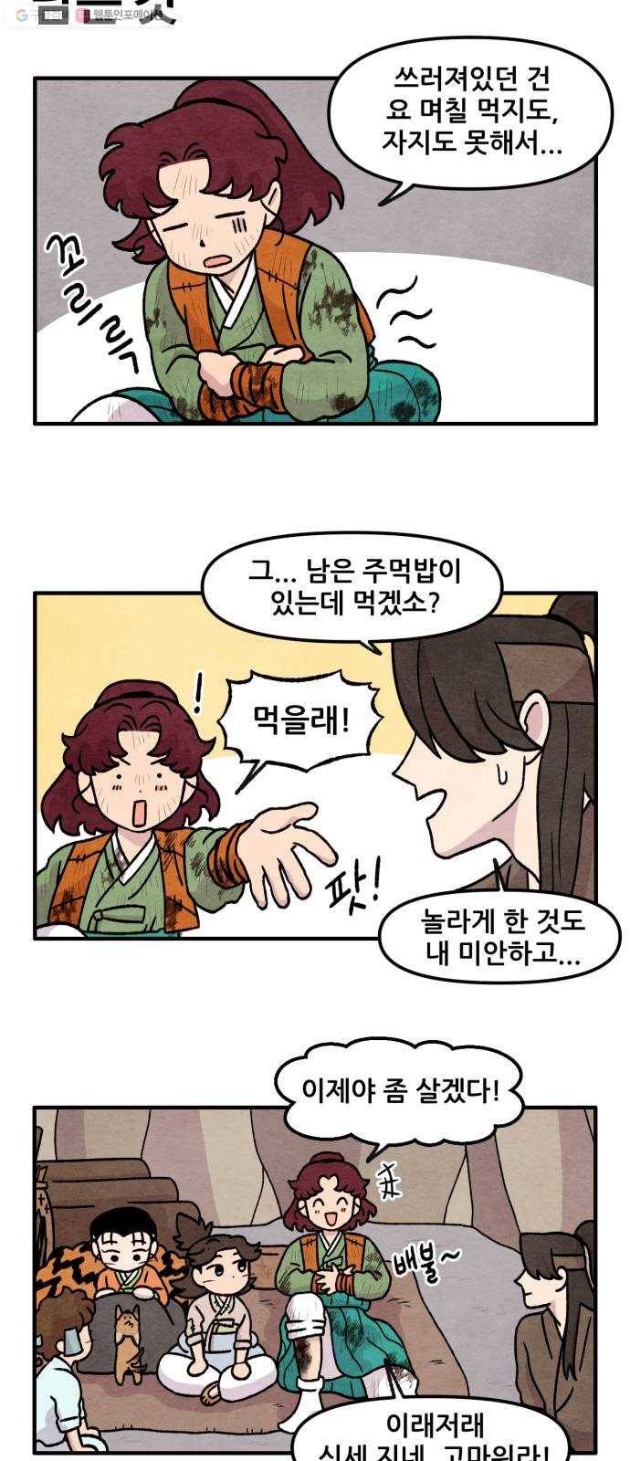 범이올시다! 46화 18
