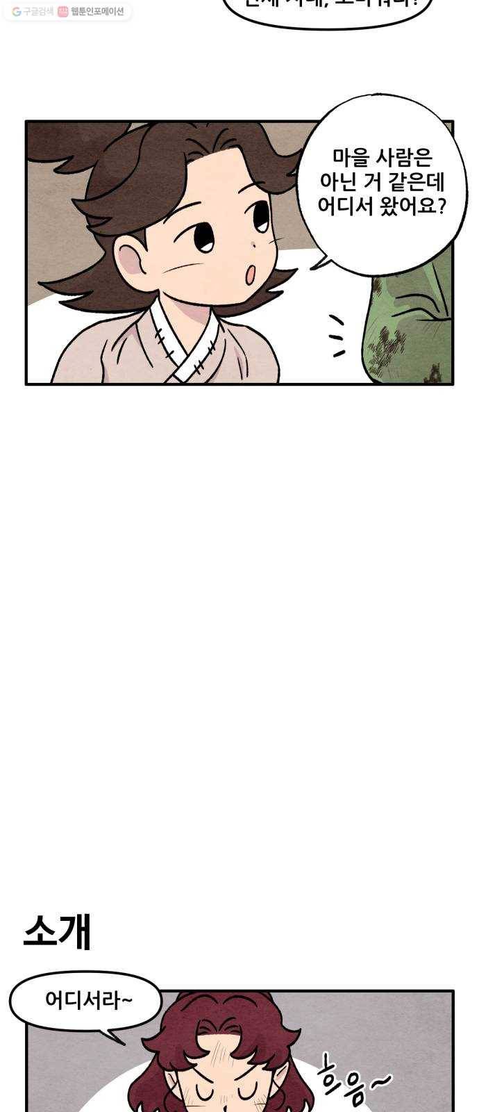 범이올시다! 46화 19
