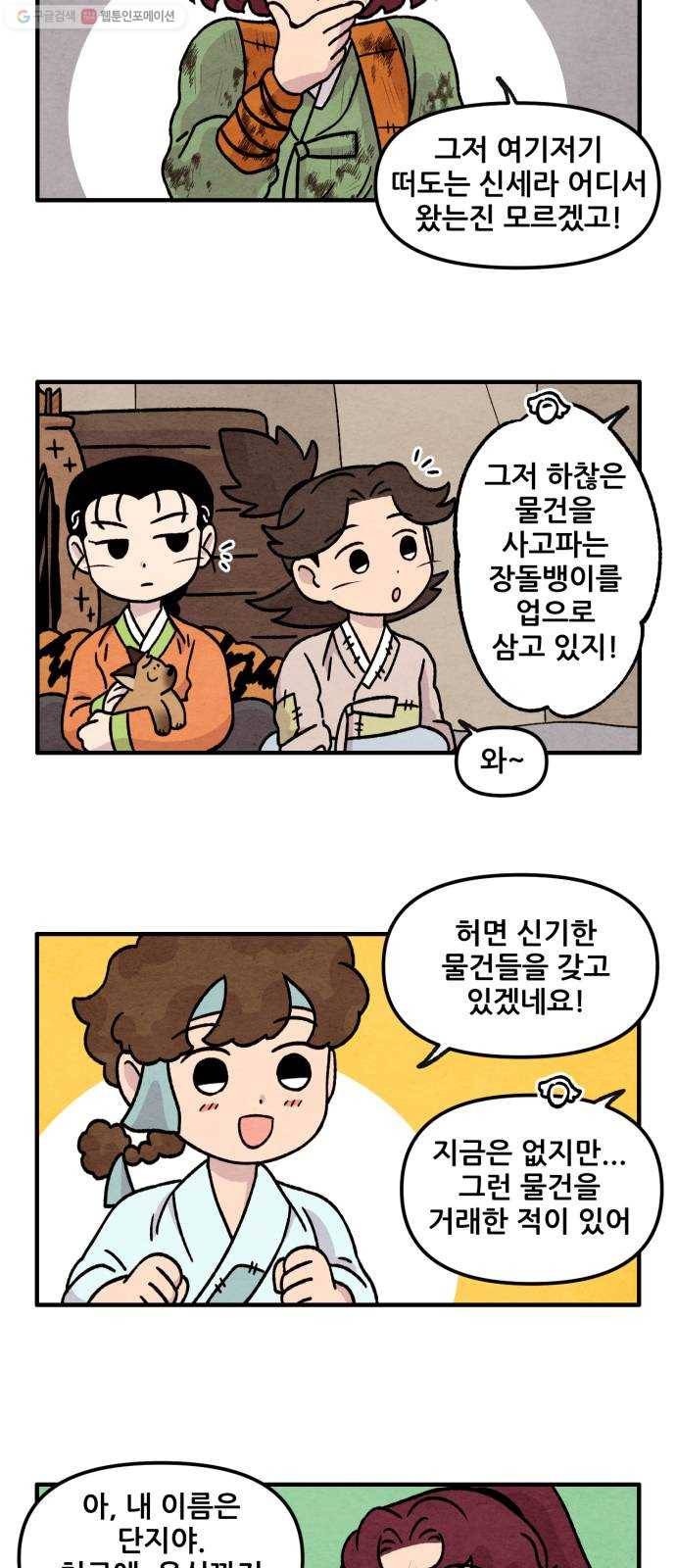 범이올시다! 46화 20