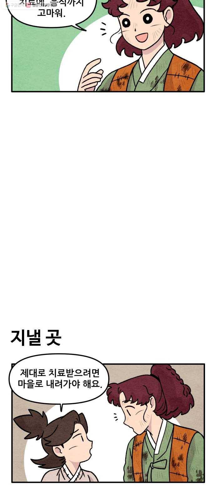 범이올시다! 46화 21