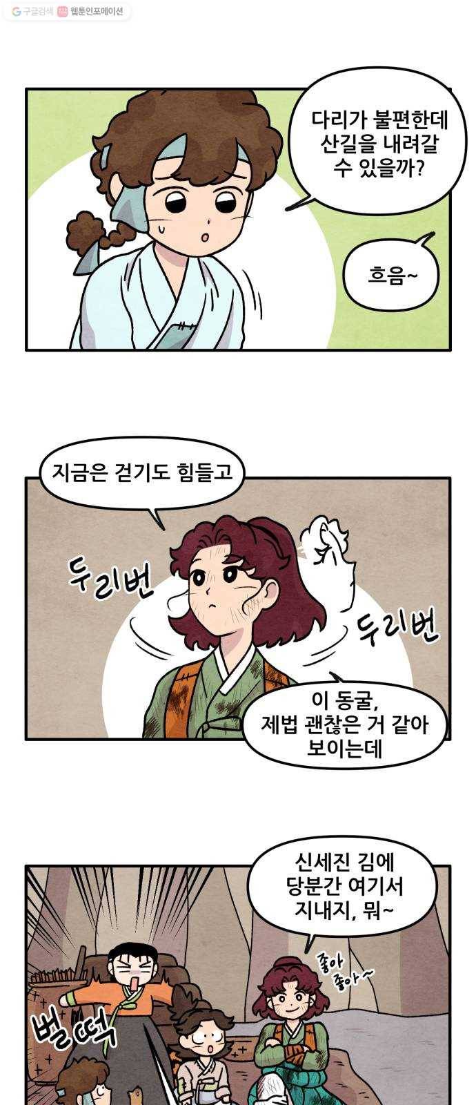 범이올시다! 46화 22