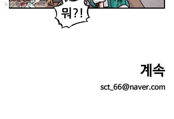 범이올시다! 46화 23