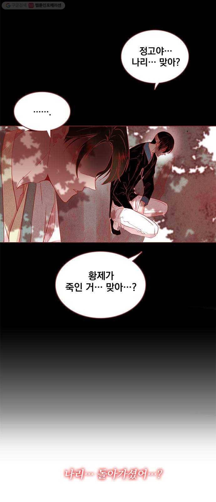 뱀은 꽃을 먹는가 6화 3