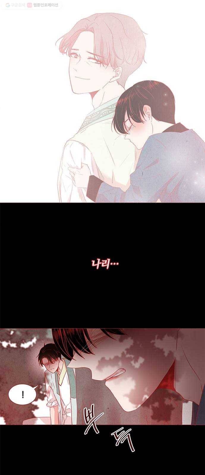 뱀은 꽃을 먹는가 6화 4