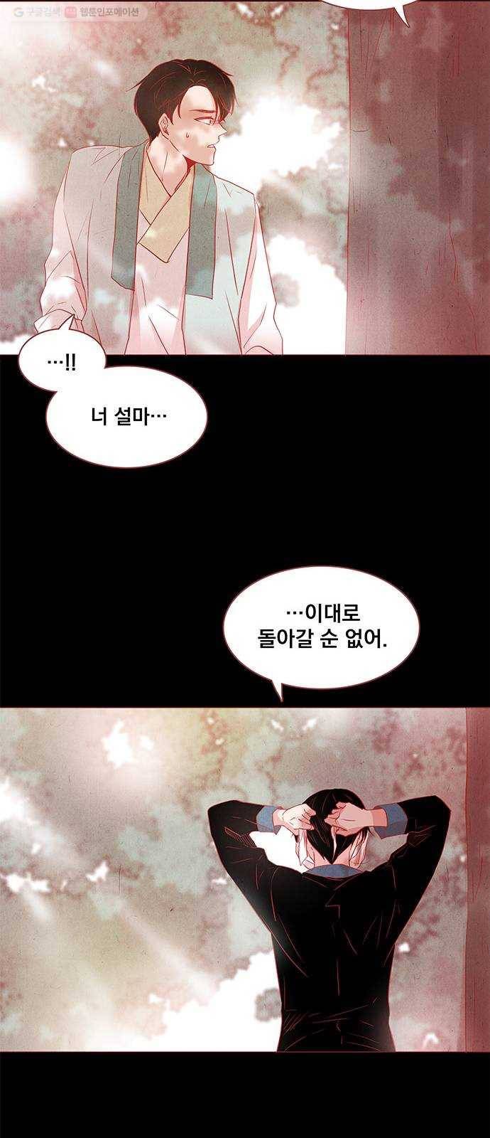 뱀은 꽃을 먹는가 6화 8