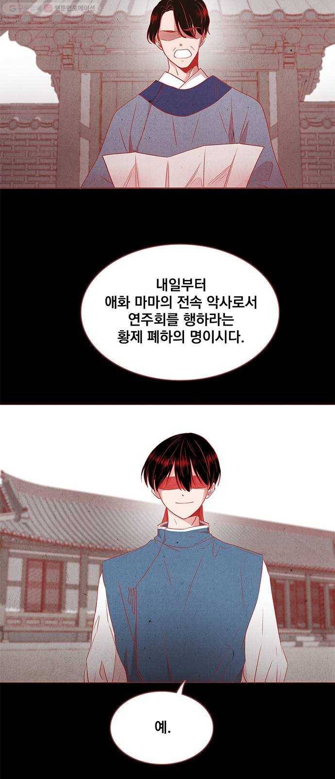 뱀은 꽃을 먹는가 6화 11