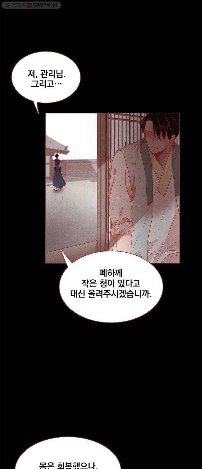 뱀은 꽃을 먹는가 6화 12
