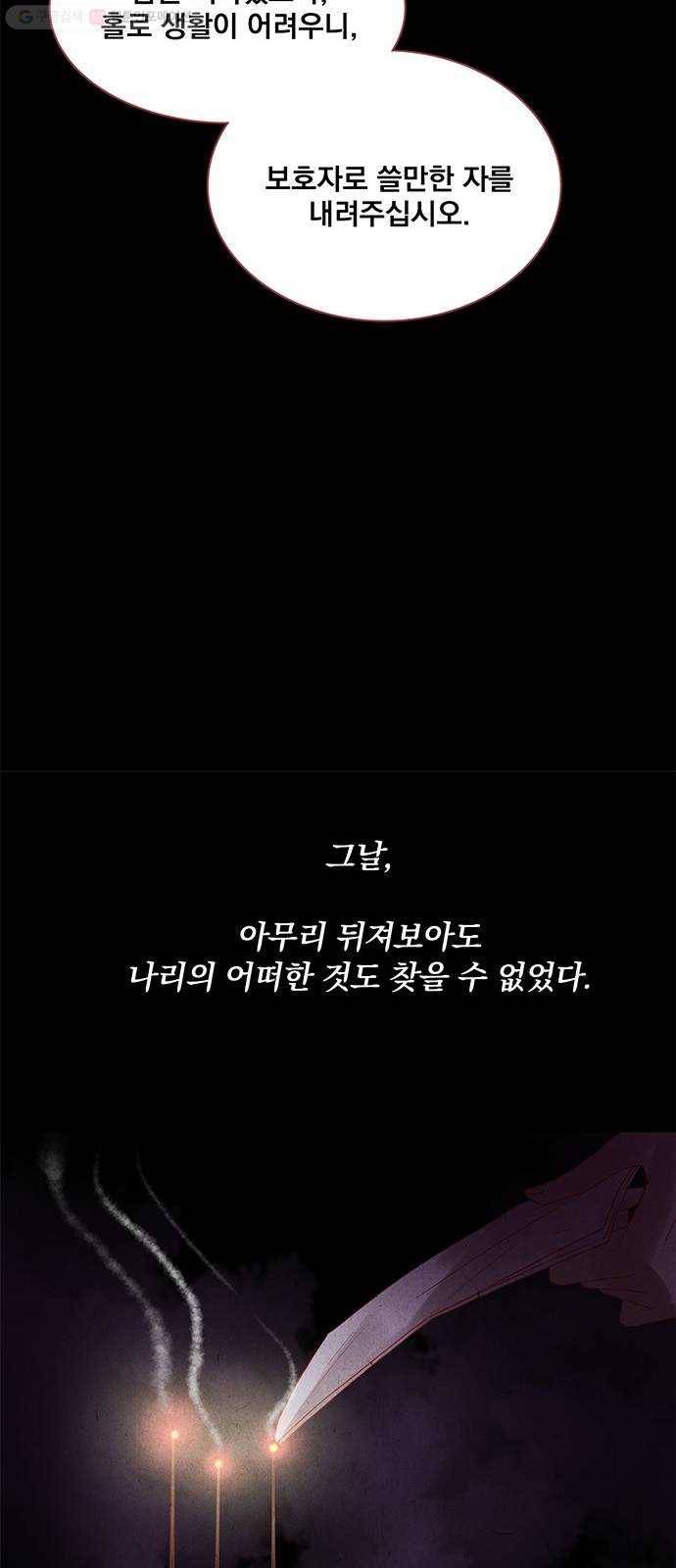 뱀은 꽃을 먹는가 6화 13