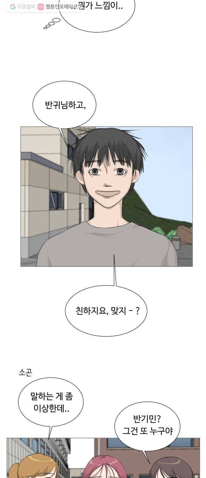 반귀 2화 34