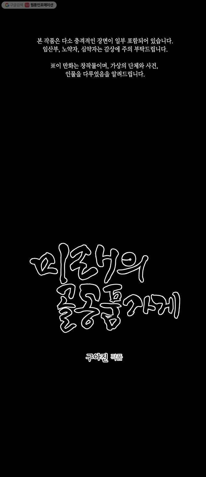 미래의 골동품 가게 52화 - 공경도하(公竟渡河) (10) 1