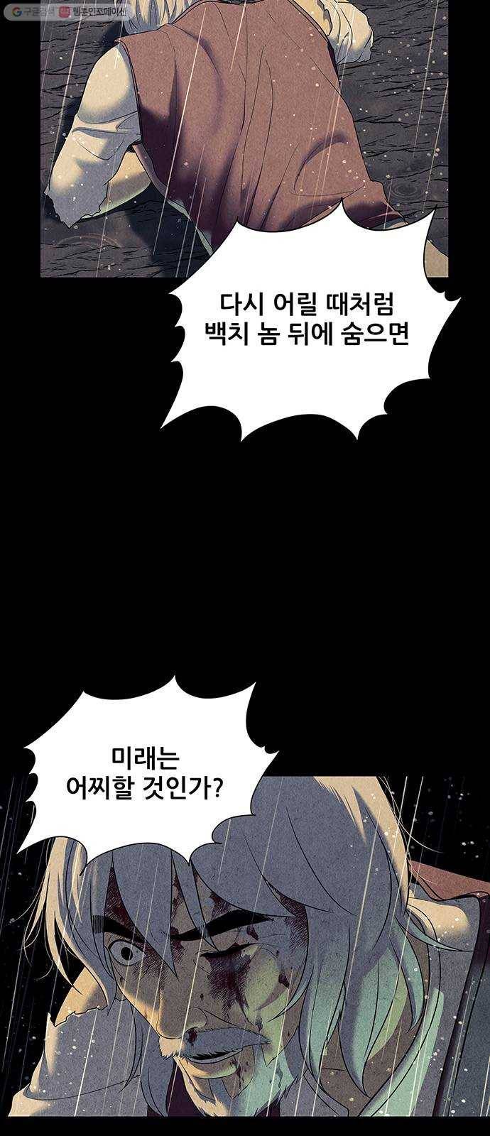 미래의 골동품 가게 52화 - 공경도하(公竟渡河) (10) 12