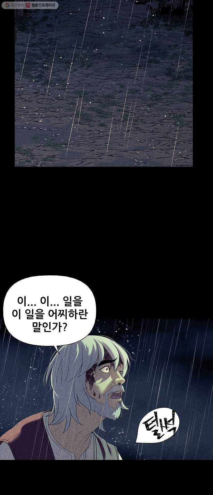 미래의 골동품 가게 52화 - 공경도하(公竟渡河) (10) 17