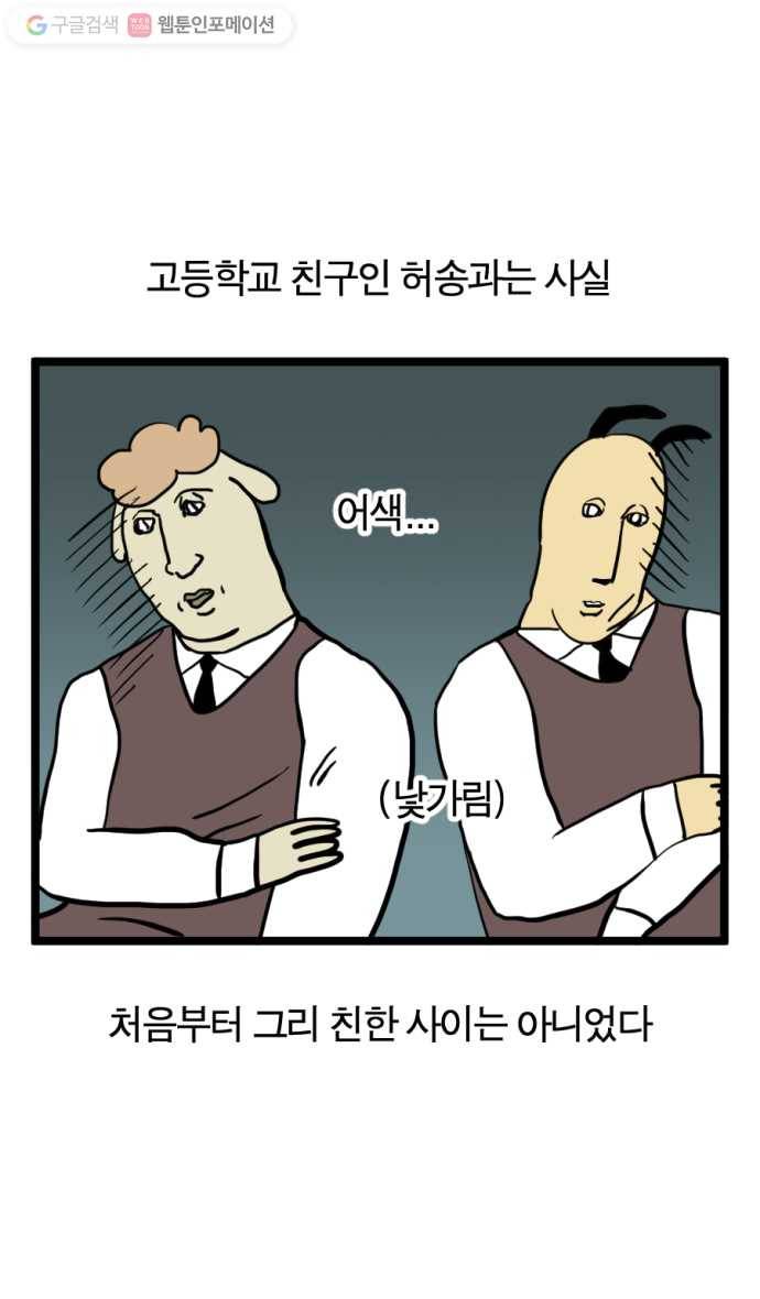 모죠의 일지 93화. 윗윗윗집 프렌즈 1