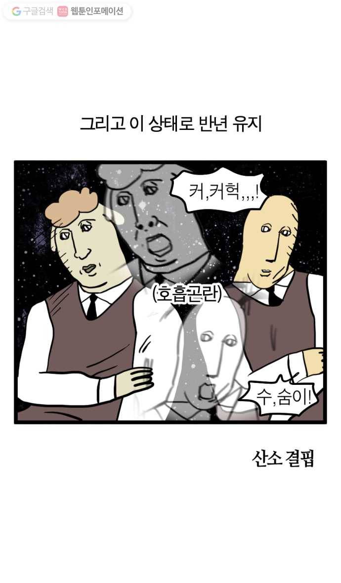 모죠의 일지 93화. 윗윗윗집 프렌즈 2