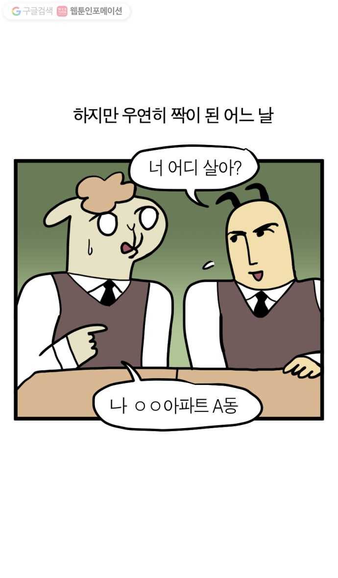 모죠의 일지 93화. 윗윗윗집 프렌즈 3