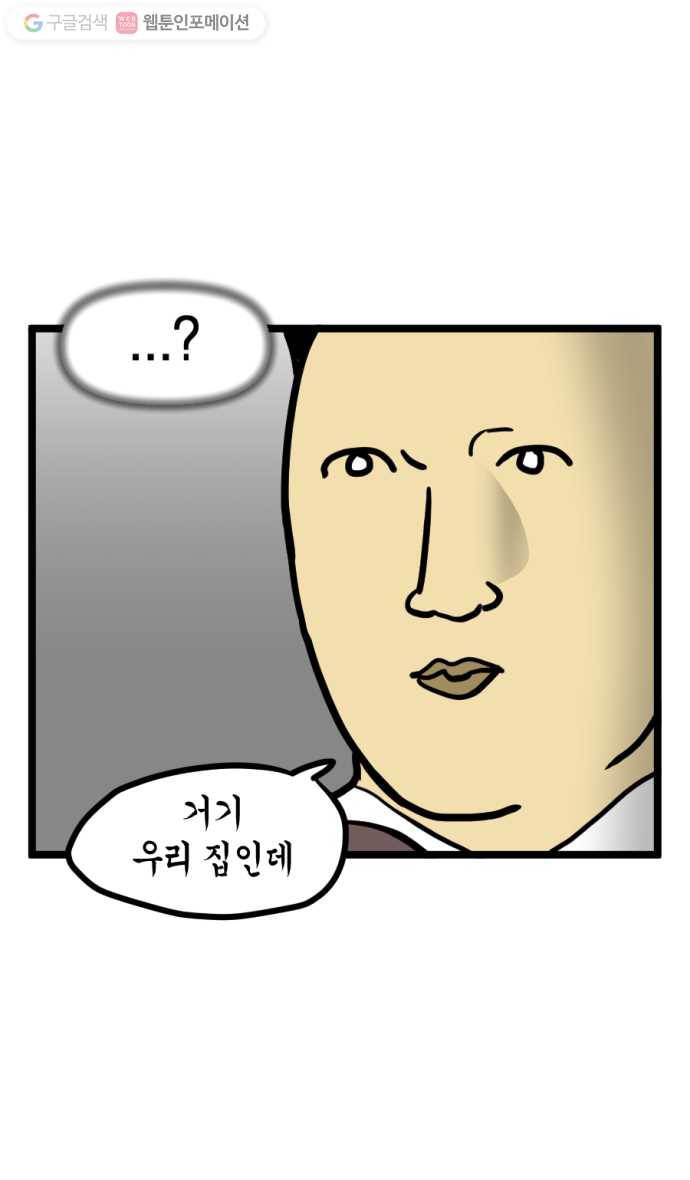모죠의 일지 93화. 윗윗윗집 프렌즈 4