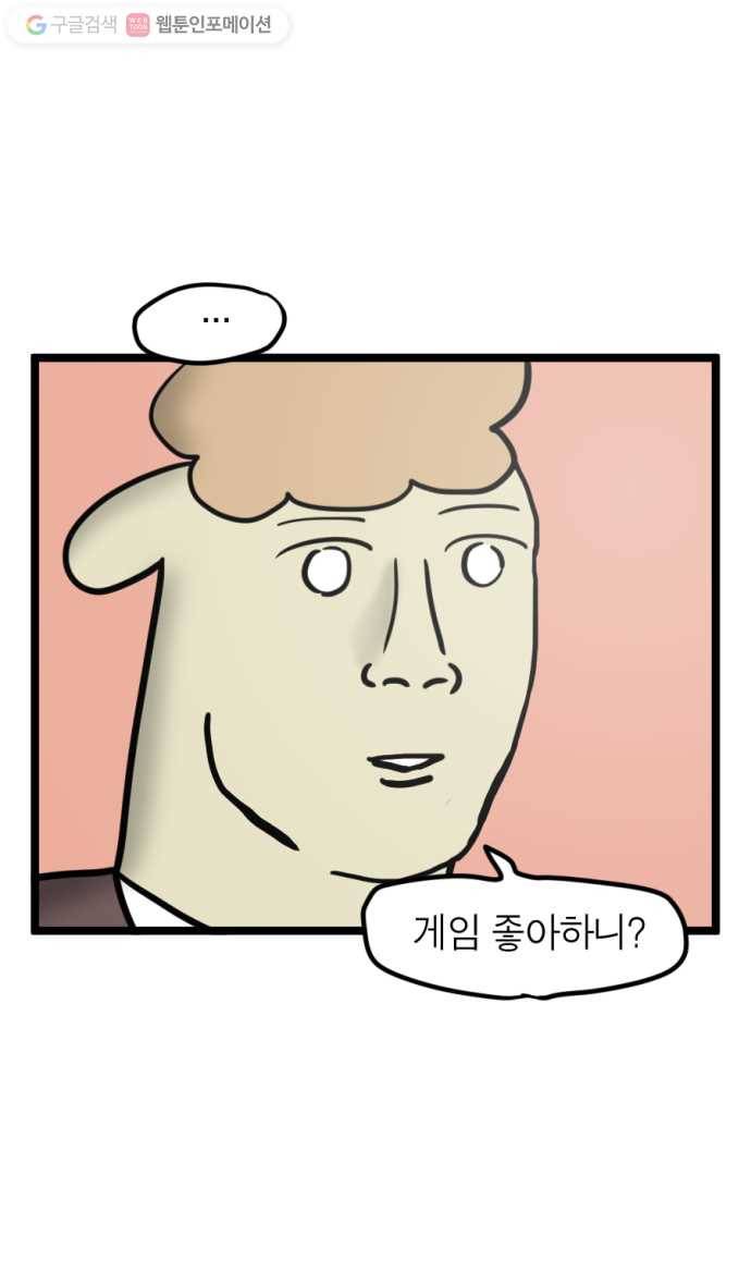 모죠의 일지 93화. 윗윗윗집 프렌즈 5