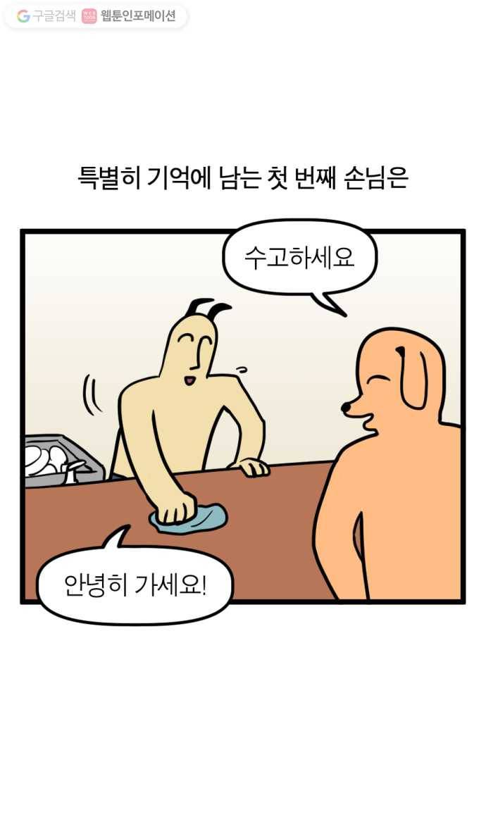 모죠의 일지 103화. 고깃집 알바하는 만화 (2) 2