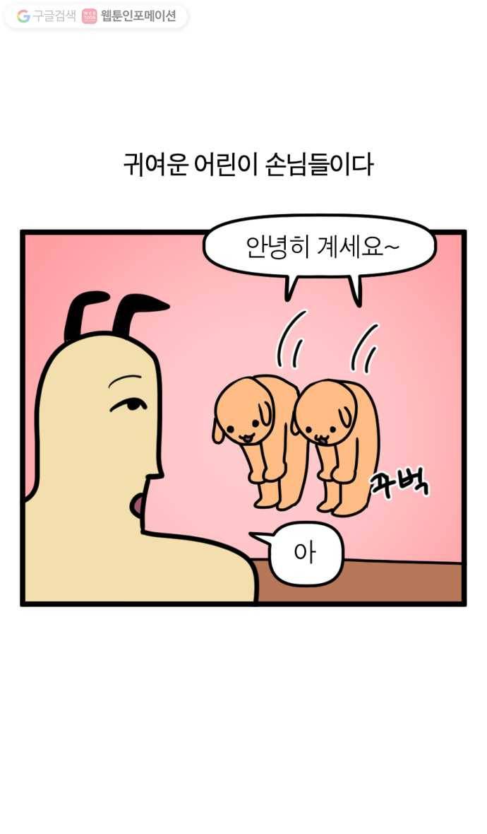 모죠의 일지 103화. 고깃집 알바하는 만화 (2) 3