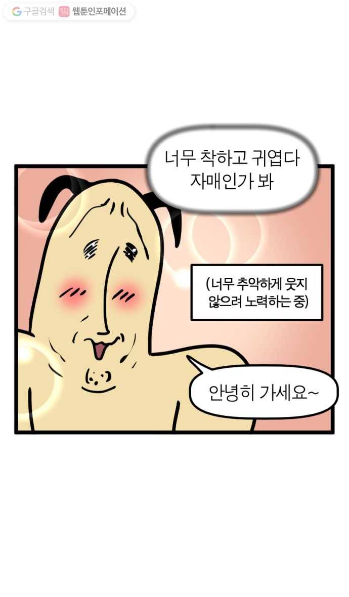 모죠의 일지 103화. 고깃집 알바하는 만화 (2) 4