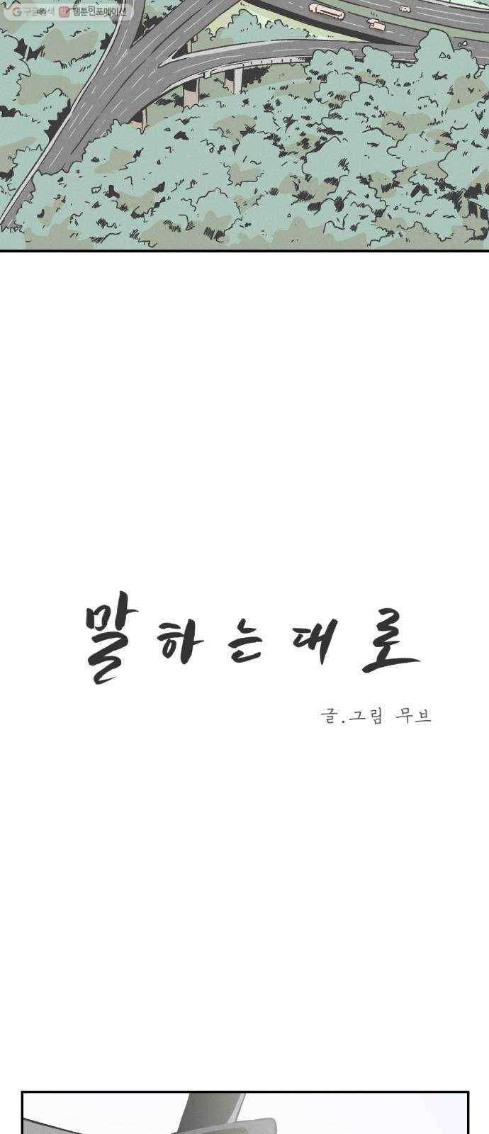 말하는대로 11화 3