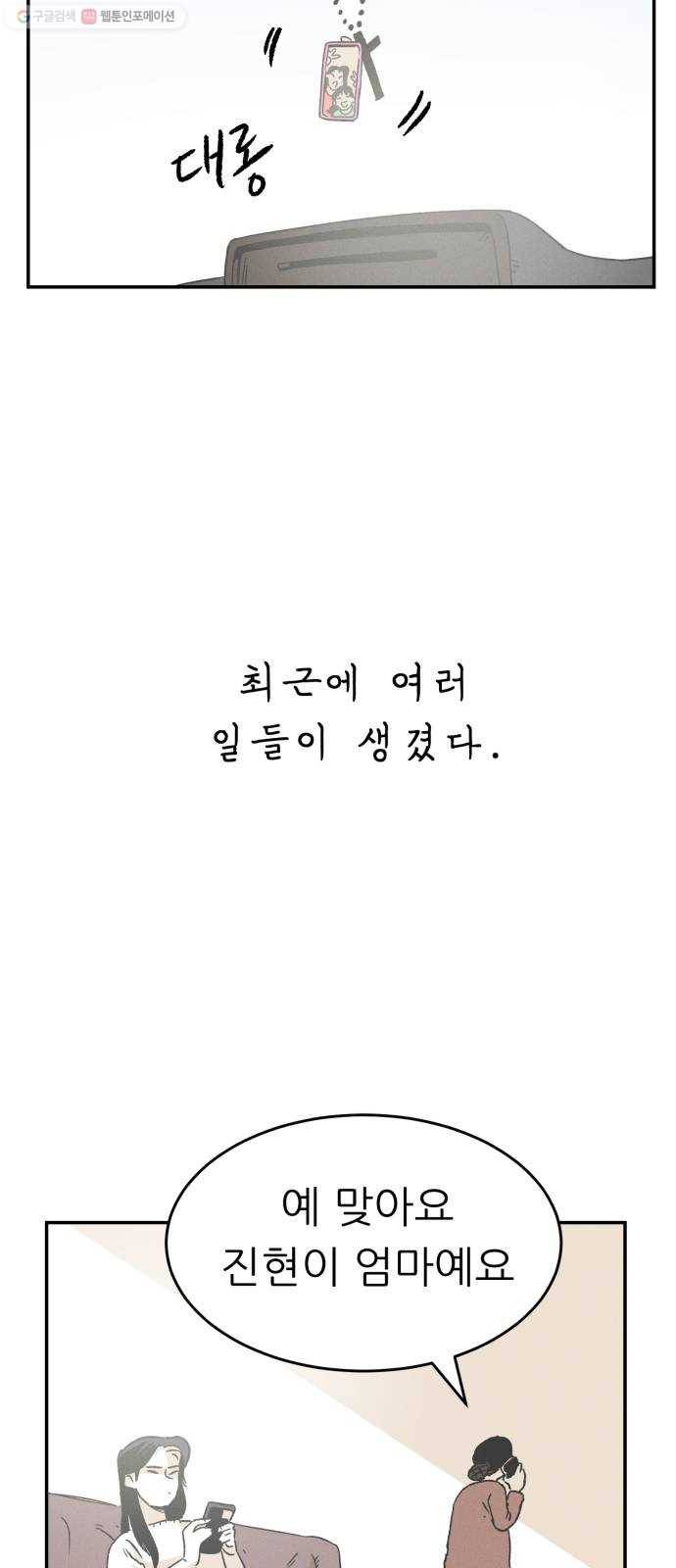말하는대로 11화 5