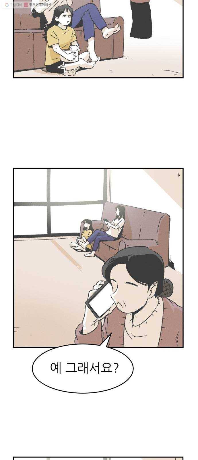 말하는대로 11화 6