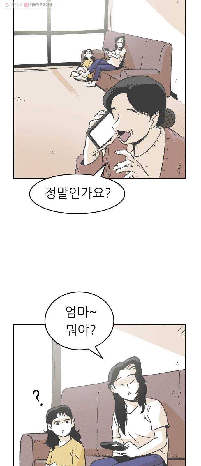 말하는대로 11화 7