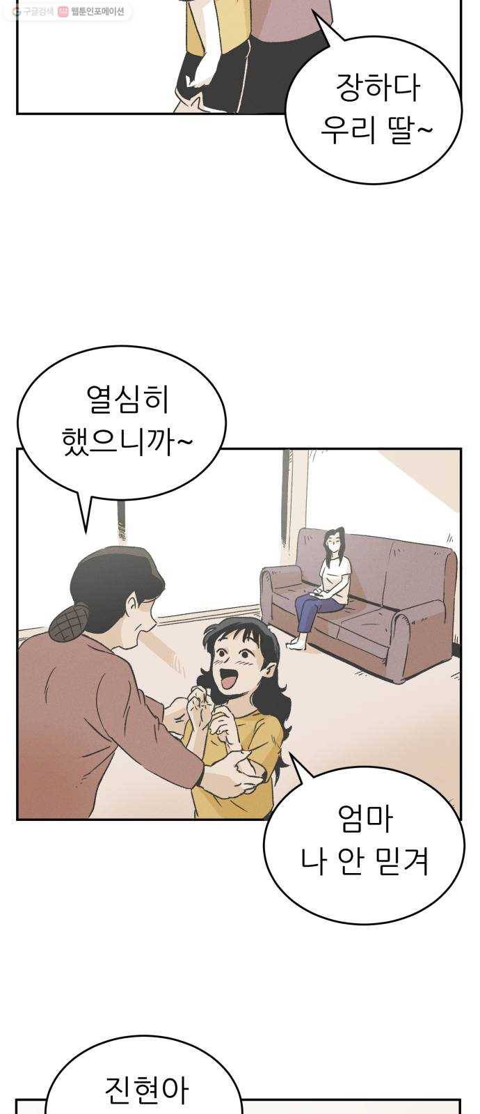 말하는대로 11화 10