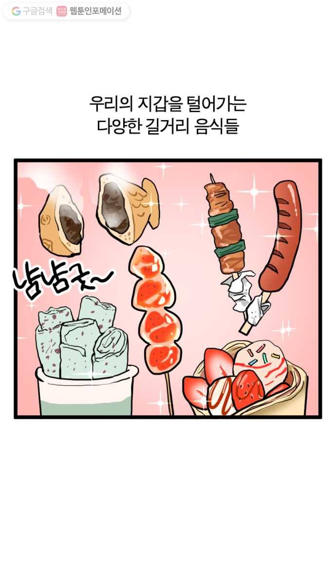 모죠의 일지 117화. 터키 아이스크림 1