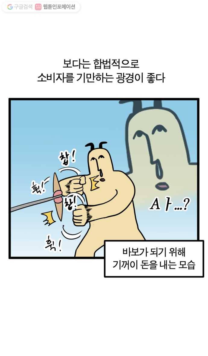 모죠의 일지 117화. 터키 아이스크림 4