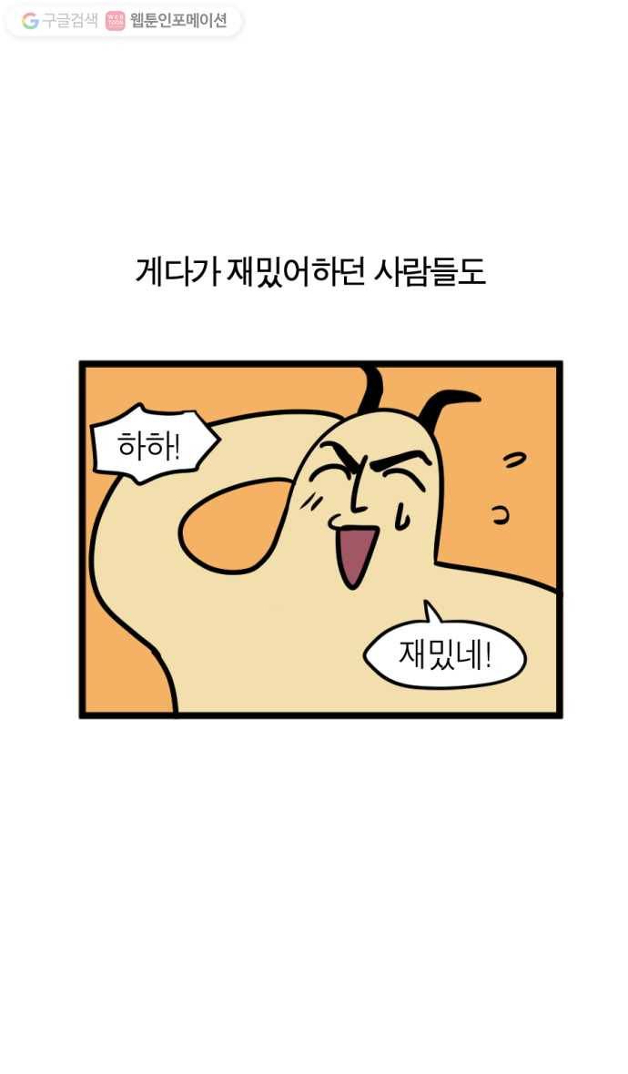 모죠의 일지 117화. 터키 아이스크림 5