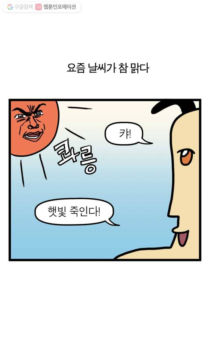 모죠의 일지 127화. 좋은 날 1