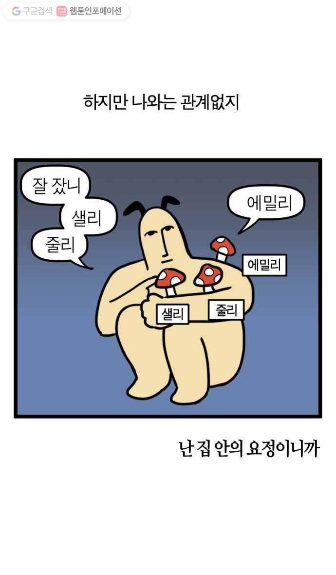 모죠의 일지 127화. 좋은 날 2