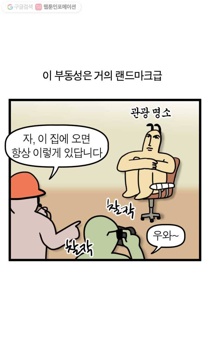 모죠의 일지 127화. 좋은 날 3