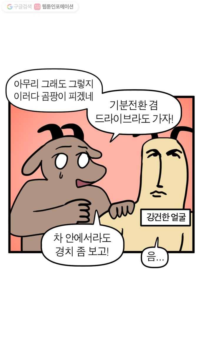 모죠의 일지 127화. 좋은 날 4