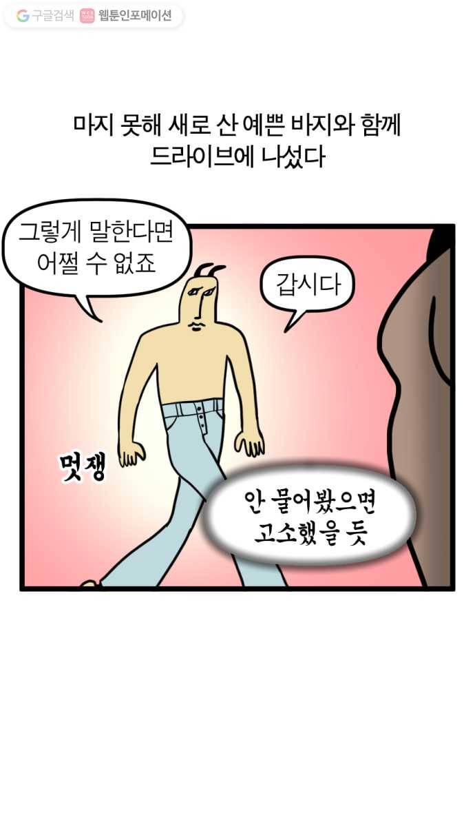 모죠의 일지 127화. 좋은 날 5