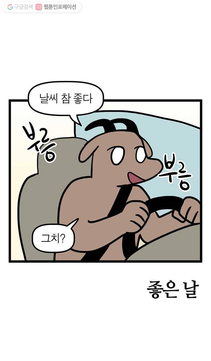 모죠의 일지 127화. 좋은 날 6